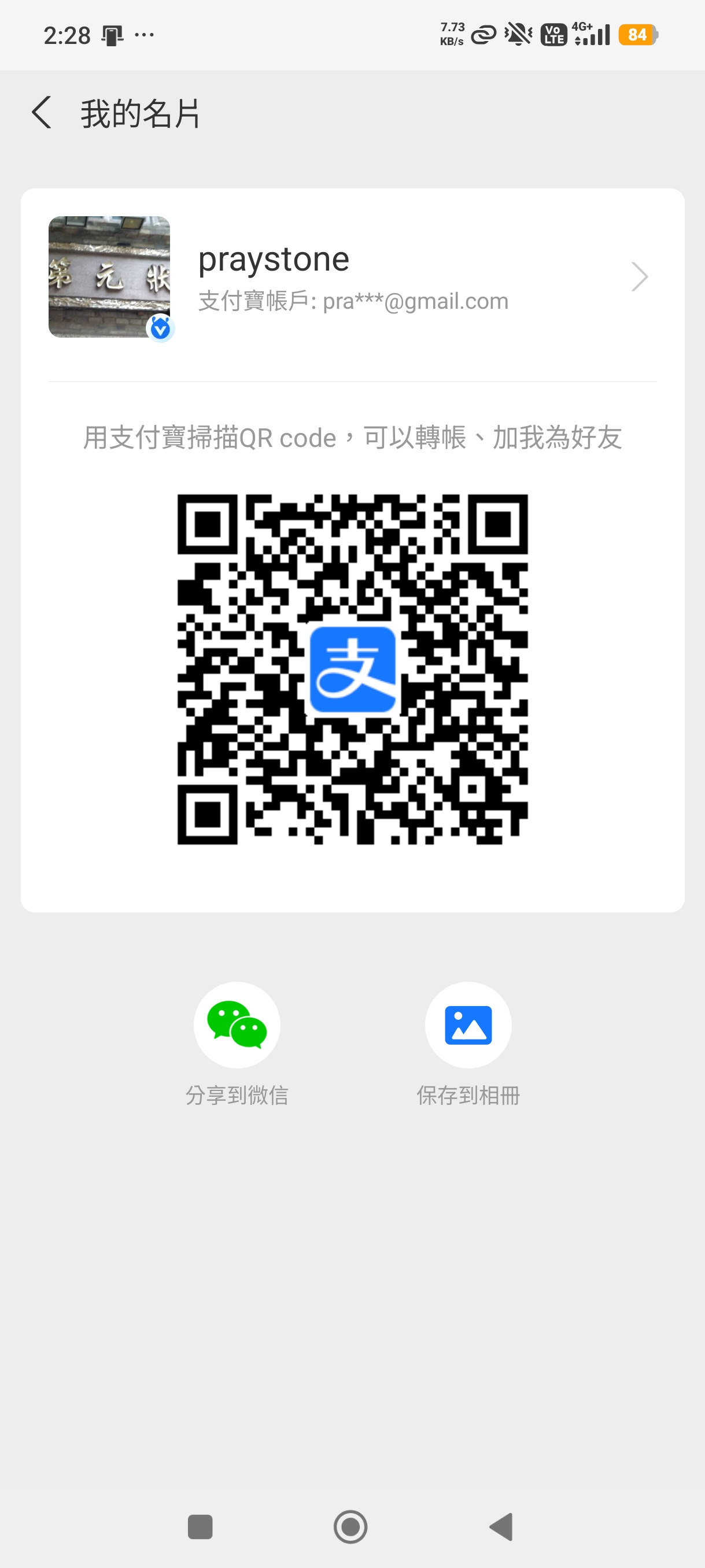 Alipay QR Code